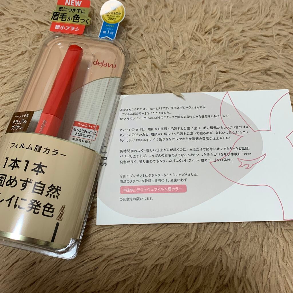 フィルム眉カラー/デジャヴュ/眉マスカラを使ったクチコミ(1枚目)