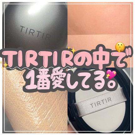 マスクフィットオーラクッション/TIRTIR(ティルティル)/クッションファンデーションを使ったクチコミ(1枚目)