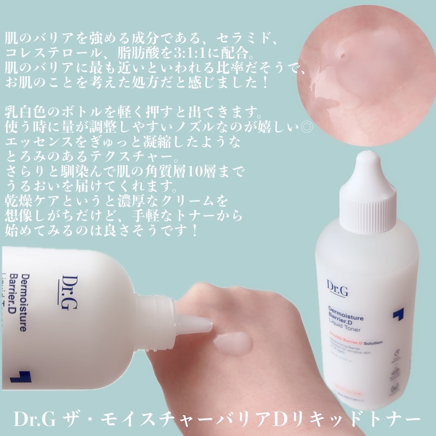 ザモイスチャーバリアDリキッドトナー/Dr.G/化粧水を使ったクチコミ(2枚目)