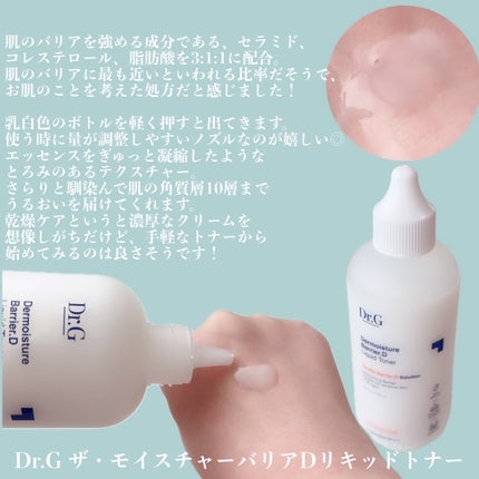 ザモイスチャーバリアDリキッドトナー/Dr.G/化粧水を使ったクチコミ(2枚目)