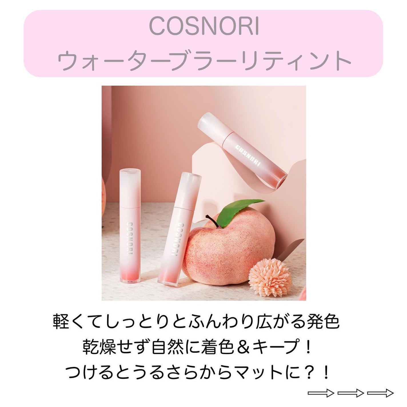 コスノリ ウォーターブラーリーティント/COSNORI/リップティントを使ったクチコミ(2枚目)