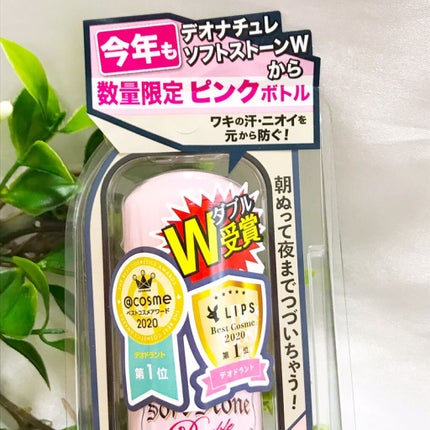 薬用ソフトストーンW/デオナチュレ/デオドラント・制汗剤を使ったクチコミ(4枚目)