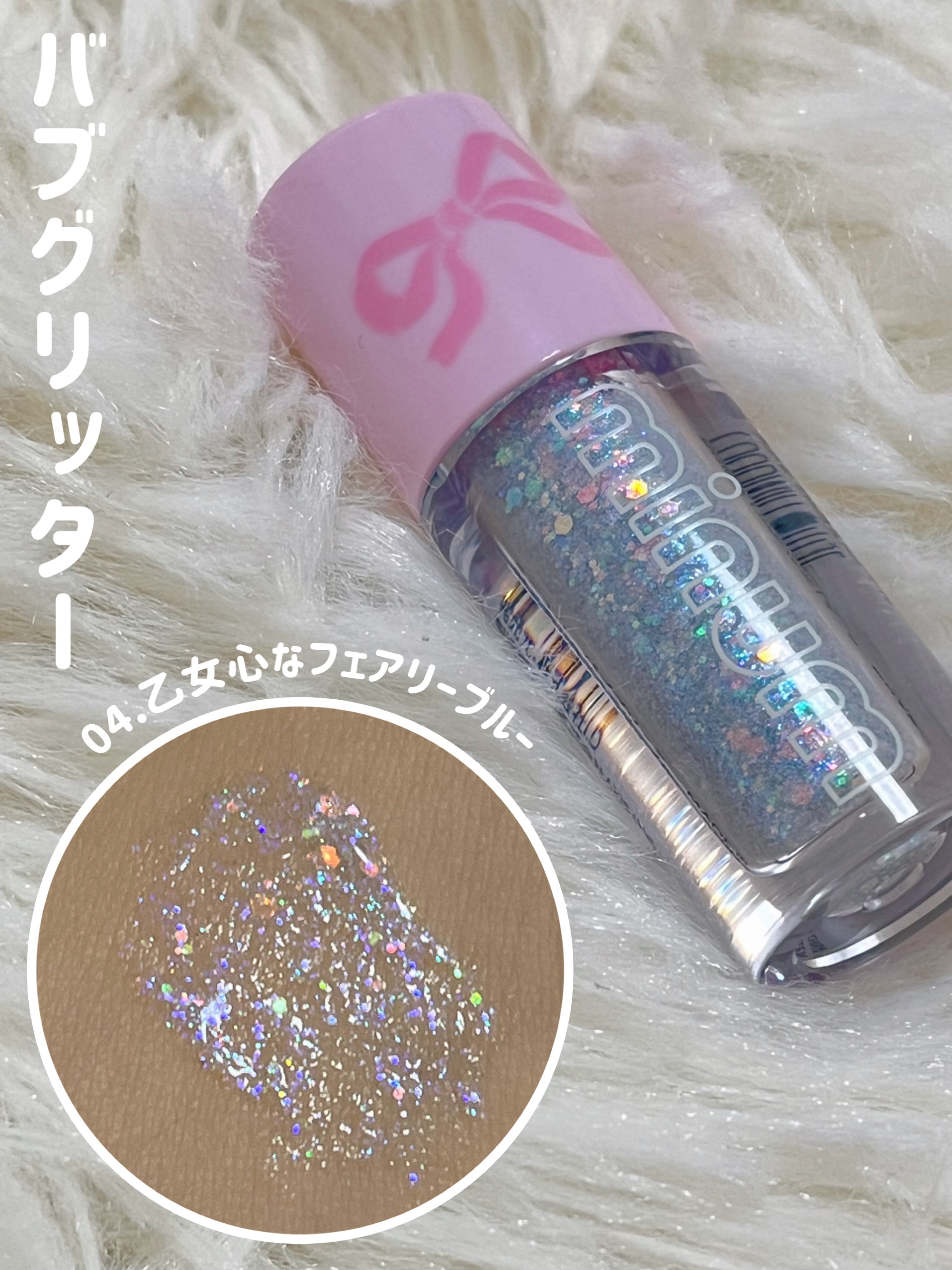 ミニュム バブグリッター/minum/グリッターを使ったクチコミ（2枚目）