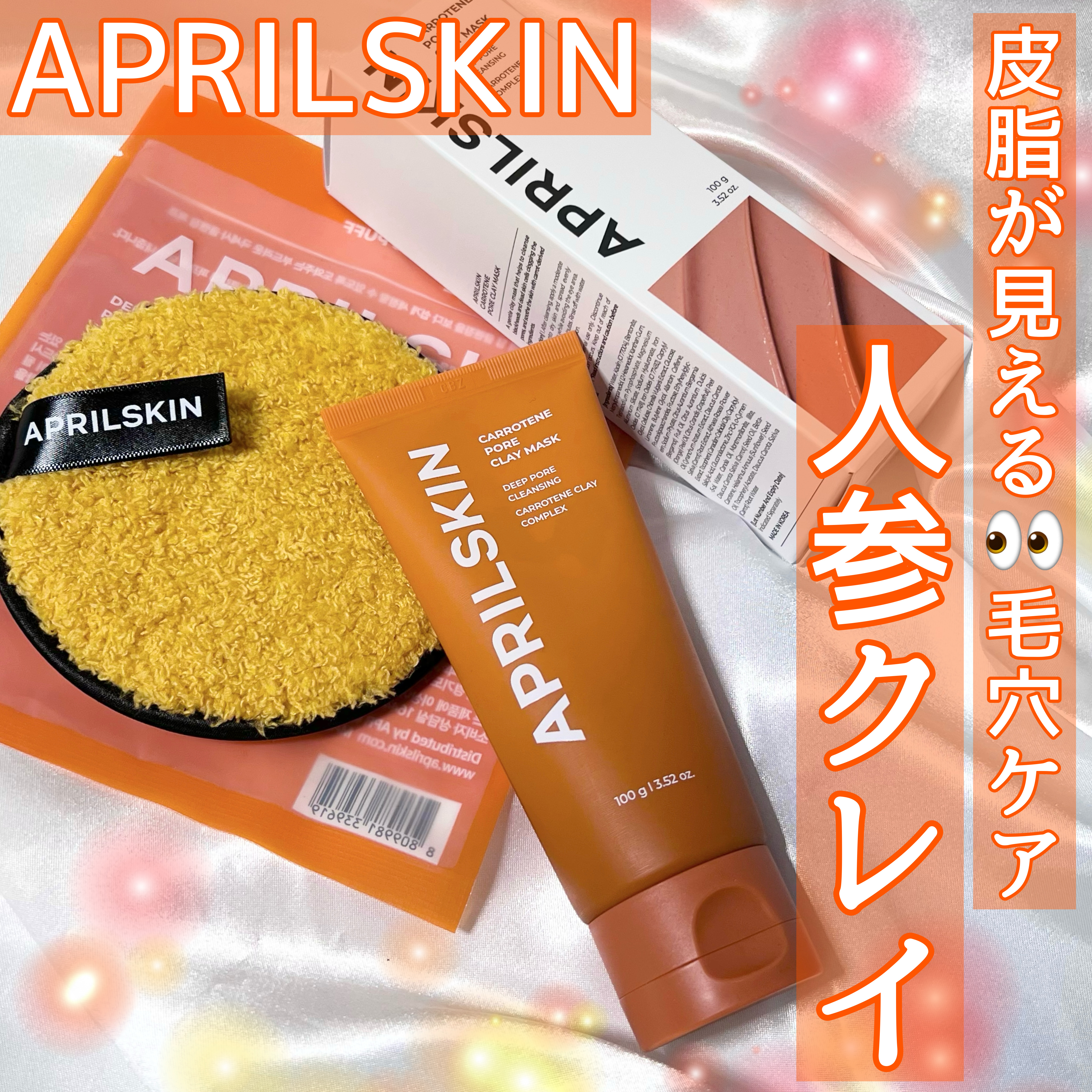 ディープクレンジングパフ/APRILSKIN/その他スキンケアグッズを使ったクチコミ（1枚目）
