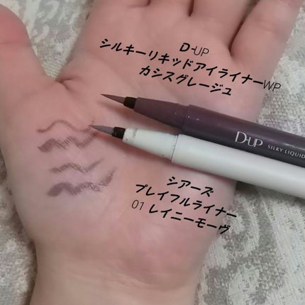 シルキーリキッドアイライナーWP/D-UP/リキッドアイライナーを使ったクチコミ(3枚目)