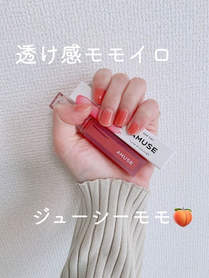 デューティント/AMUSE/リップティントを使ったクチコミ(1枚目)