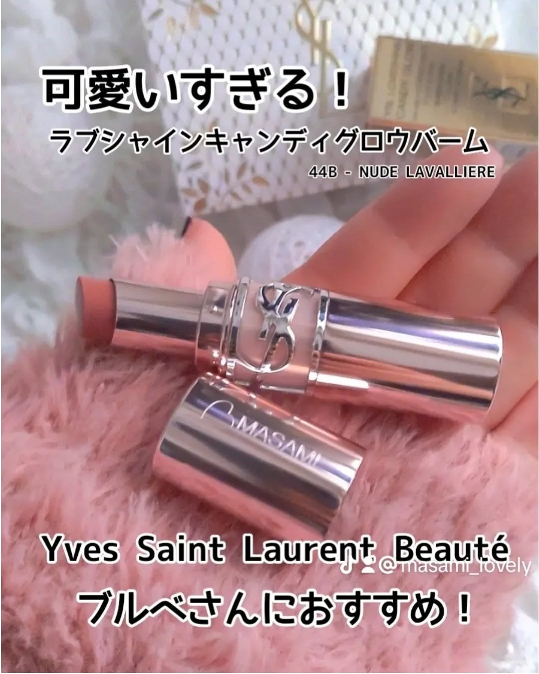 YSLラブシャイン キャンディ グロウ バーム/YVES SAINT LAURENT BEAUTE/口紅を使ったクチコミ(1枚目)