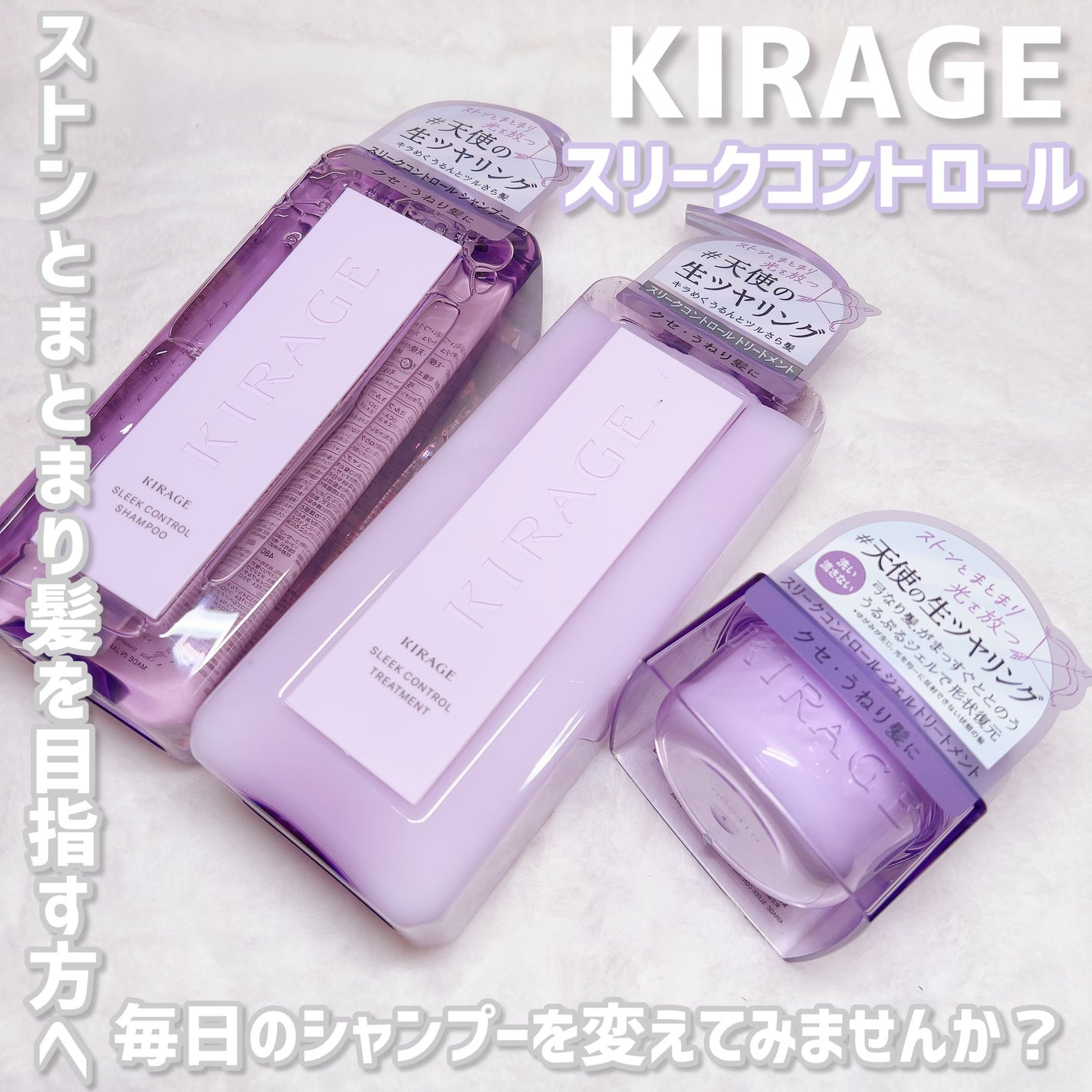 キラージュ スリークコントロール シャンプー/ヘアトリートメント/キラージュ/市販シャンプーを使ったクチコミ(2枚目)