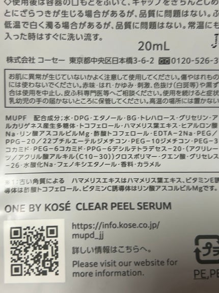 クリアピール セラム/ONE BY KOSE/美容液を使ったクチコミ(4枚目)