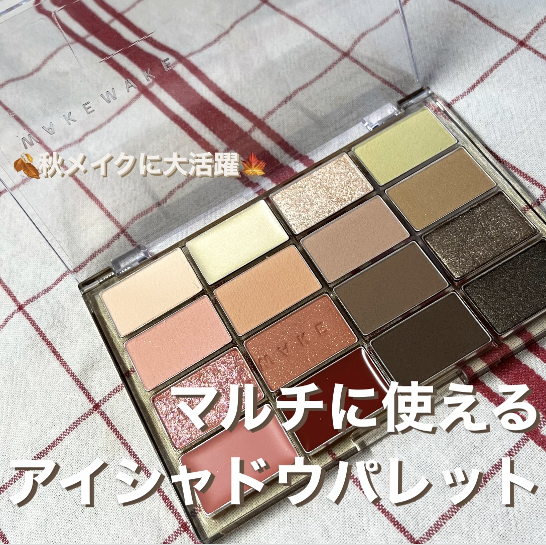 ソフトブラーリングアイパレット/wakemake/アイシャドウパレットを使ったクチコミ（1枚目）