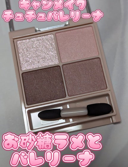 シルキースフレアイズ(マットタイプ)/キャンメイク/アイシャドウパレットを使ったクチコミ(1枚目)