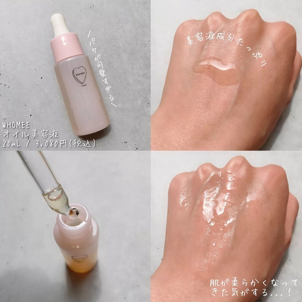 オイル美容液/WHOMEE/美容液を使ったクチコミ（2枚目）