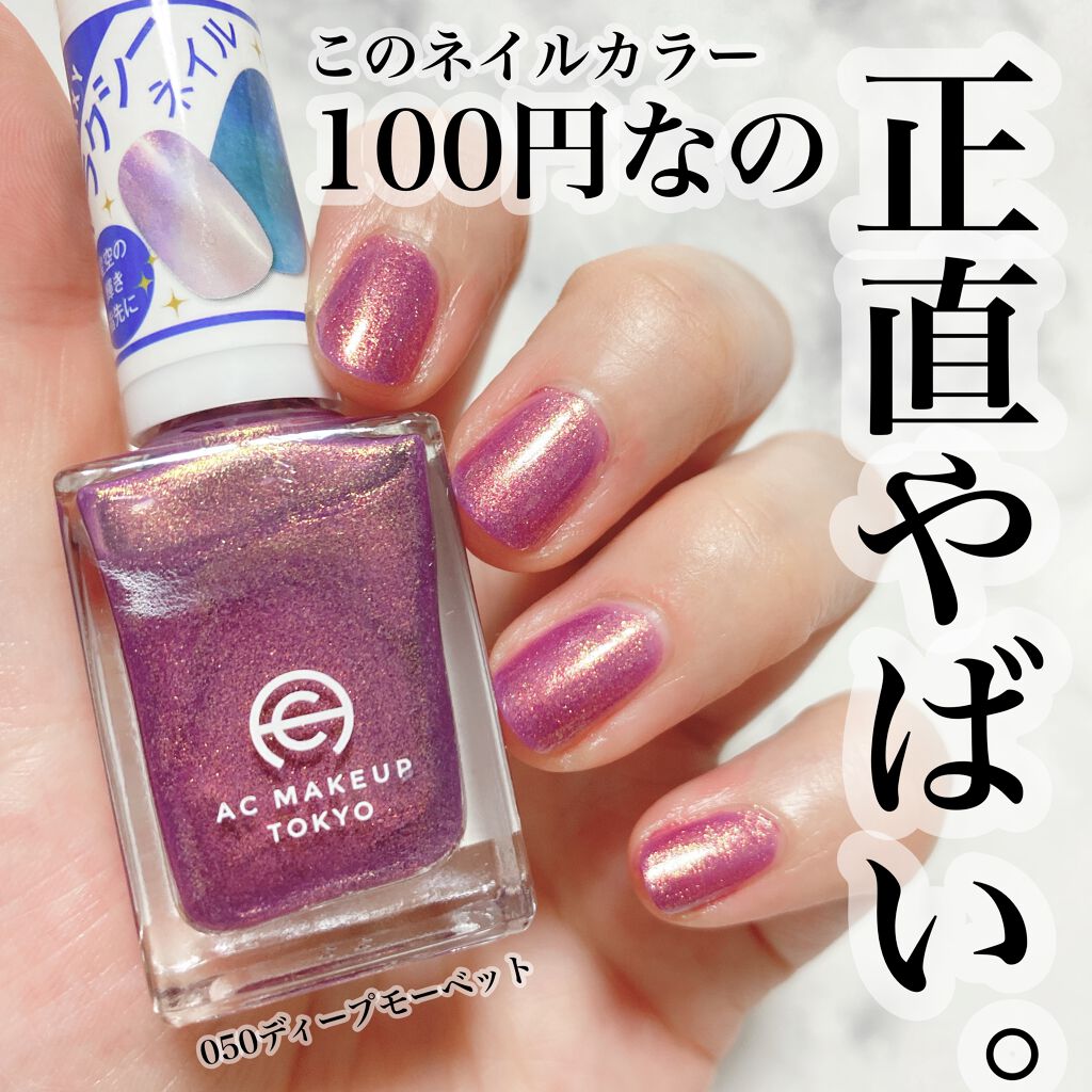 ACネイルエナメル/セリア/マニキュアを使ったクチコミ(1枚目)