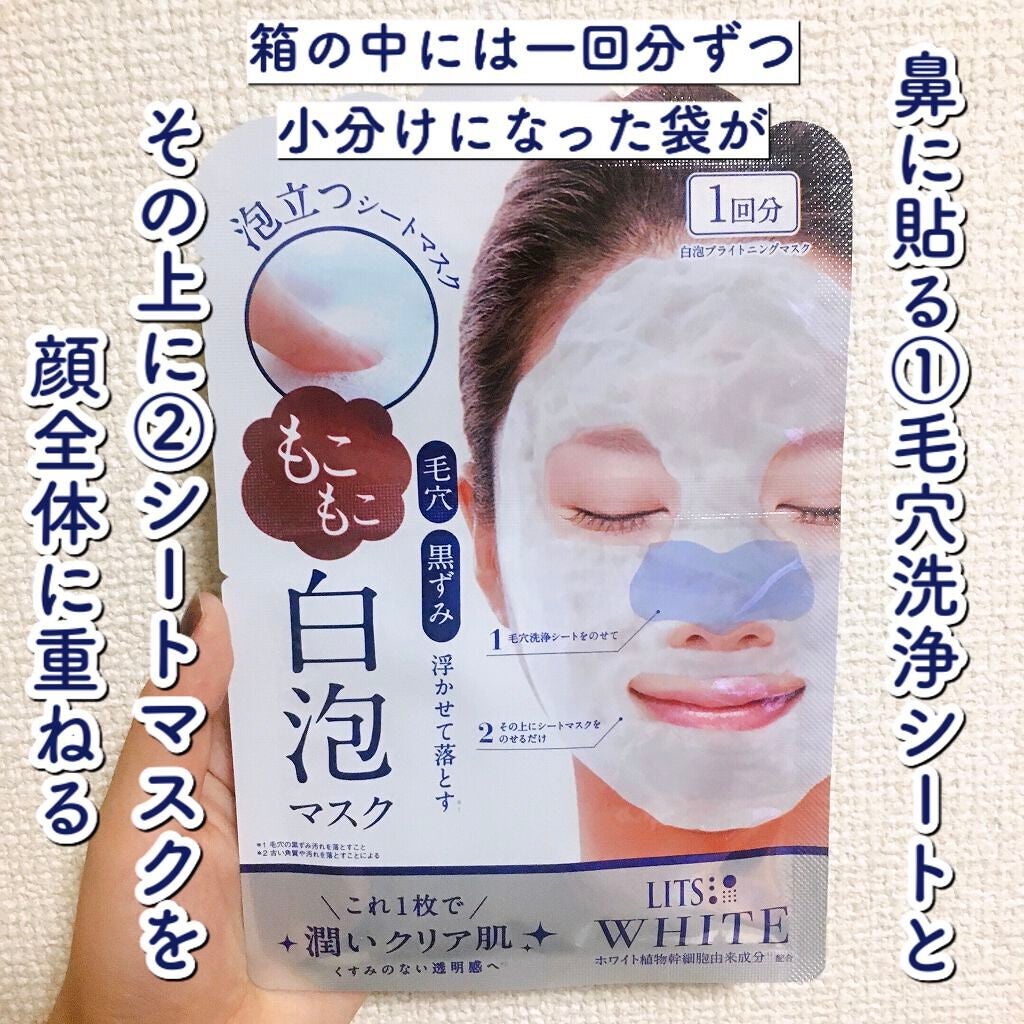 ホワイト もこもこ白泡マスク/リッツ/洗い流すパック・マスクを使ったクチコミ(2枚目)