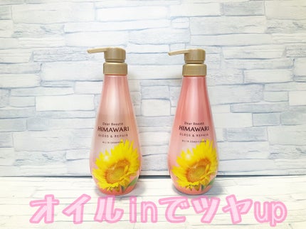 オイルインシャンプー/オイルインコンディショナー (グロス&リペア)/ディアボーテ/市販シャンプーを使ったクチコミ(1枚目)