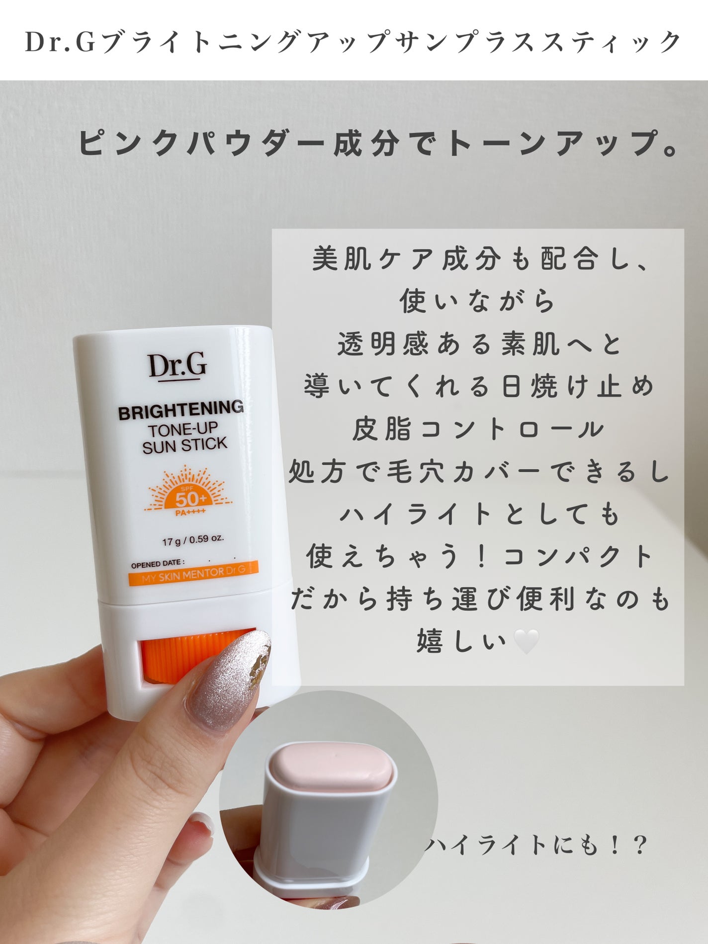 ブライトニングアップサンプラス/Dr.G/日焼け止めクリームを使ったクチコミ(4枚目)