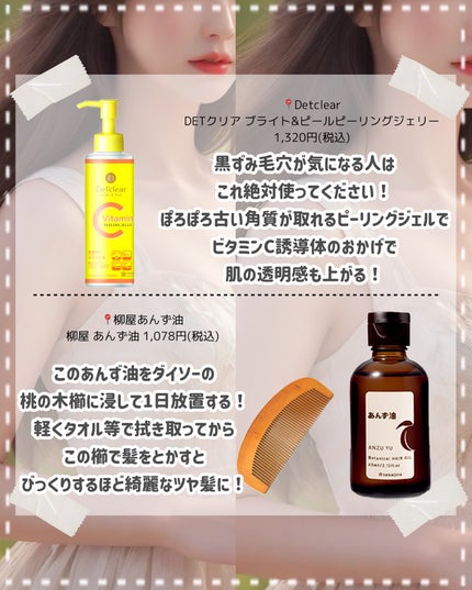 柳屋 あんず油/柳屋あんず油/ヘアオイルを使ったクチコミ(8枚目)