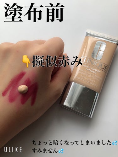 CLINIQUE イーブン ベター リフレッシュ メークアップのクチコミ「こんばんは♪
わほりです☺️


今日はCLINIQUE　イーブン ベター リフレッシュ メー.....」（3枚目）