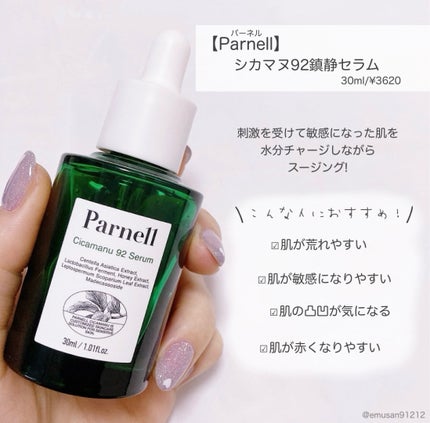 シカマヌ 92セラム/parnell/美容液を使ったクチコミ(2枚目)