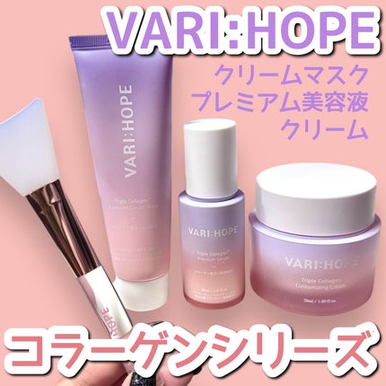 トリプルコラーゲンプレミアム美容液/VARI:HOPE/美容液を使ったクチコミ(1枚目)