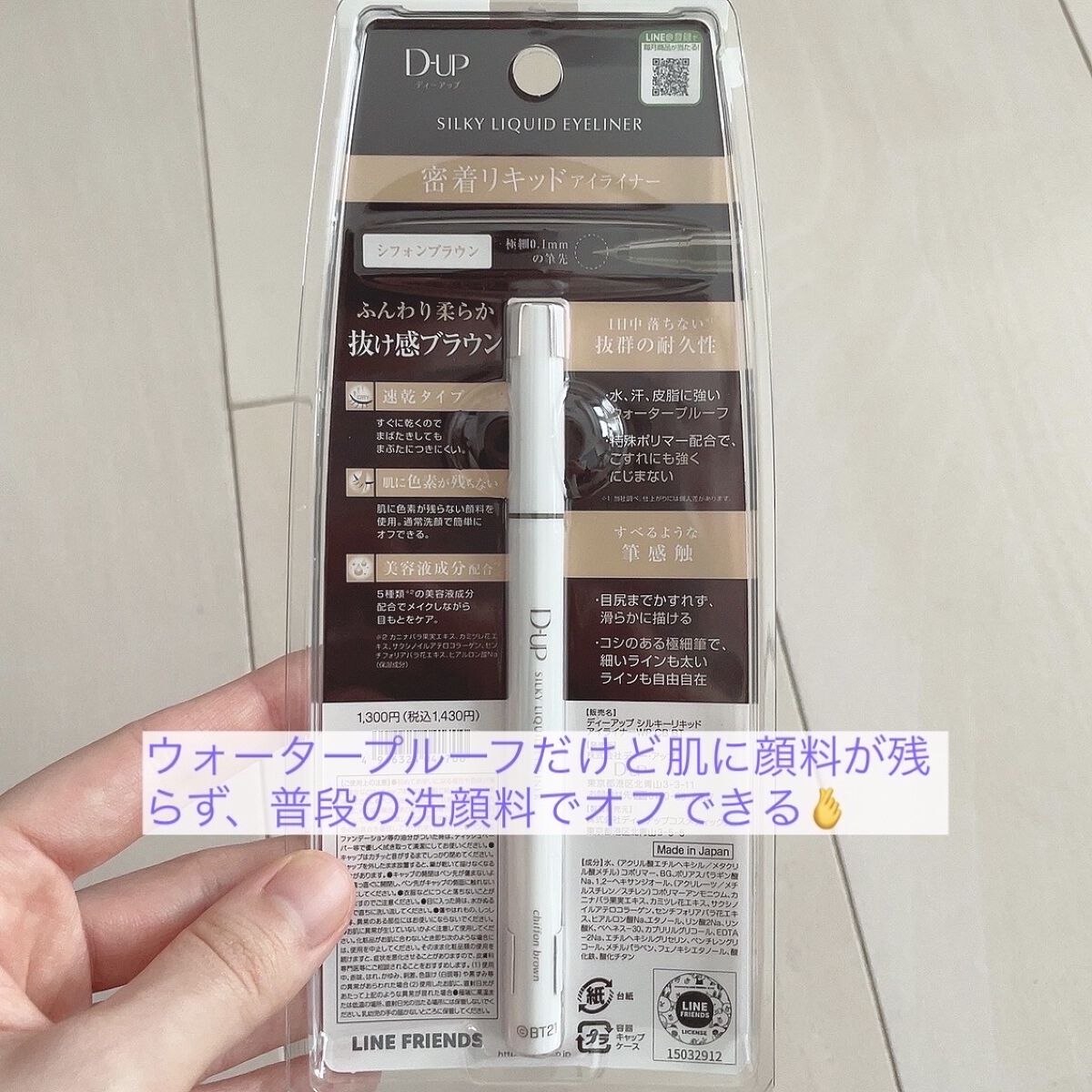シルキーリキッドアイライナーWP/D-UP/リキッドアイライナーを使ったクチコミ（3枚目）
