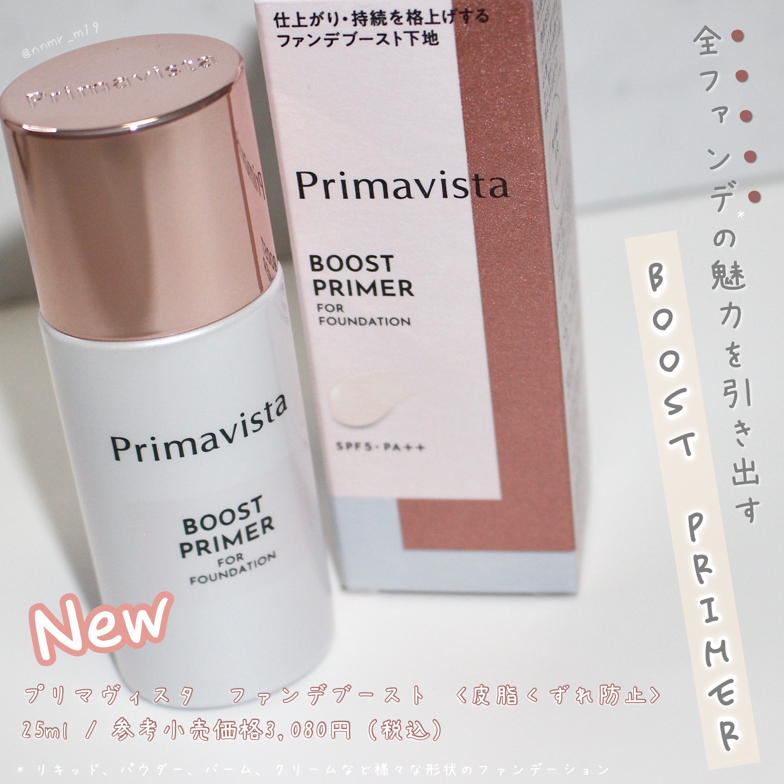 ファンデブースト<皮脂くずれ防止>/プリマヴィスタ/化粧下地を使ったクチコミ（1枚目）