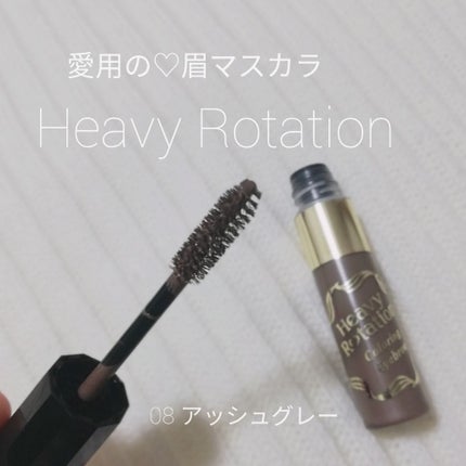 カラーリングアイブロウ/ヘビーローテーション/眉マスカラを使ったクチコミ(1枚目)