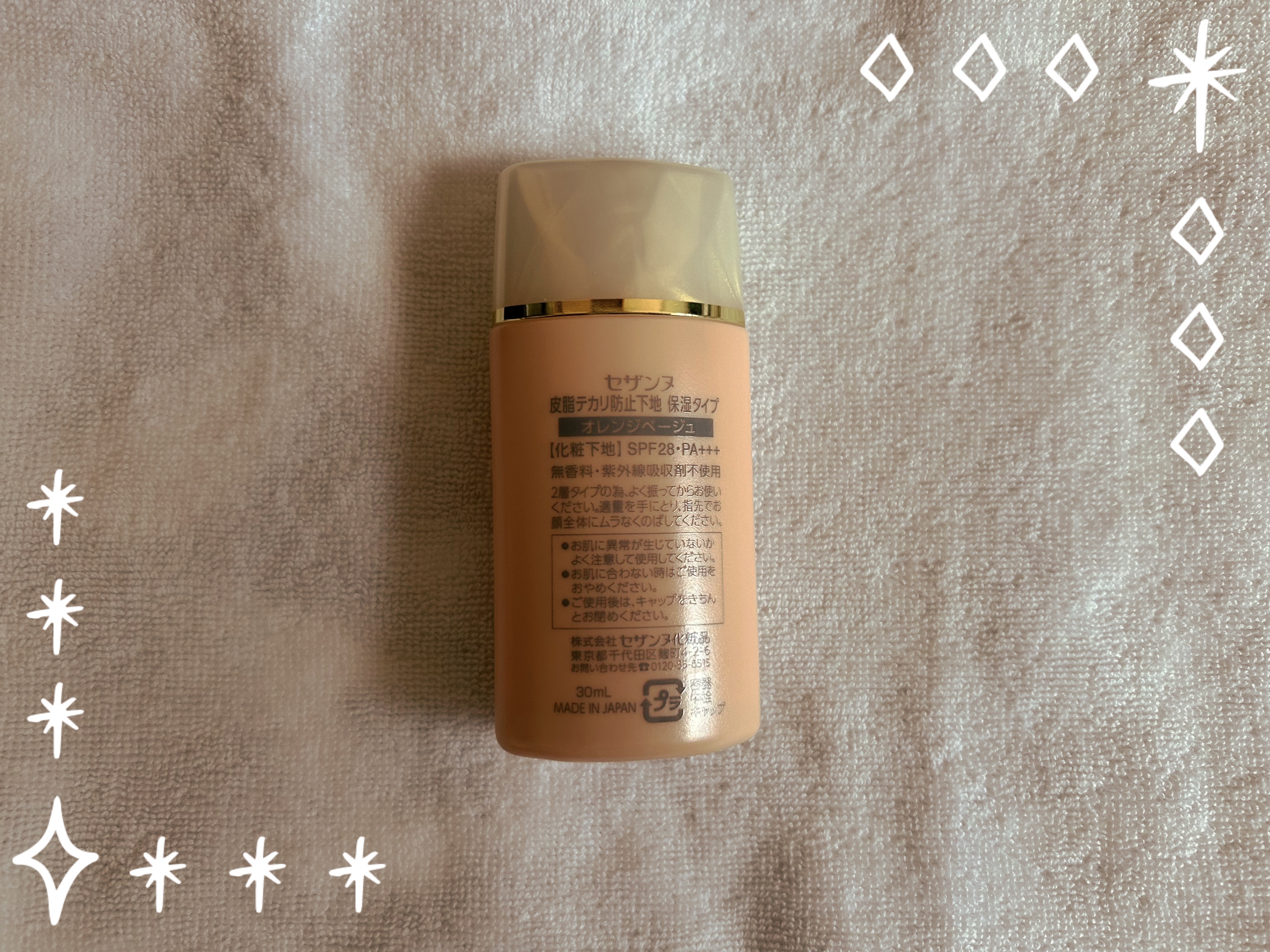 皮脂テカリ防止下地 保湿タイプ/CEZANNE/化粧下地を使ったクチコミ（2枚目）