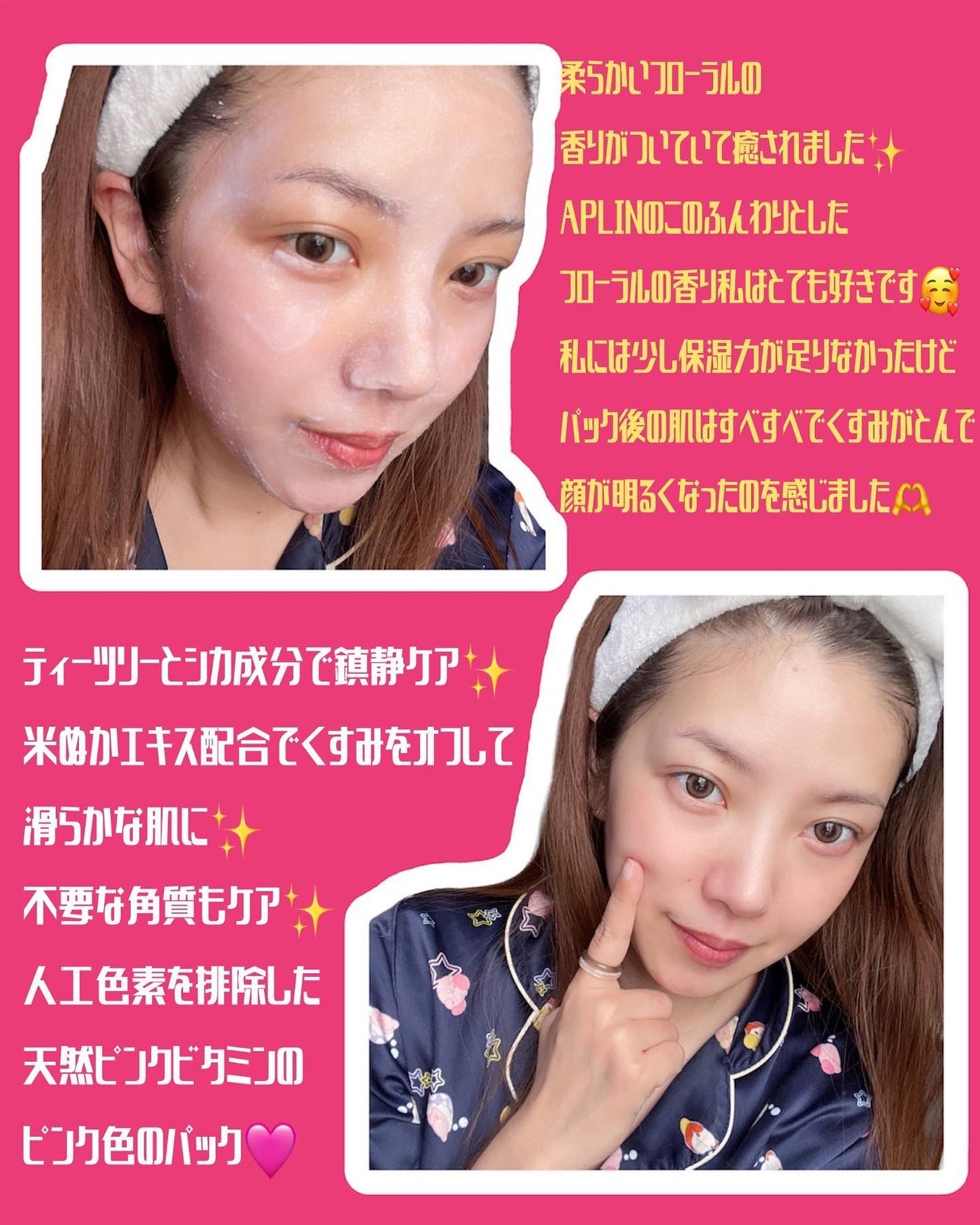 ピンクティーツリーライスシカウォッシュオフパック/APLIN/洗い流すパック・マスクを使ったクチコミ(2枚目)