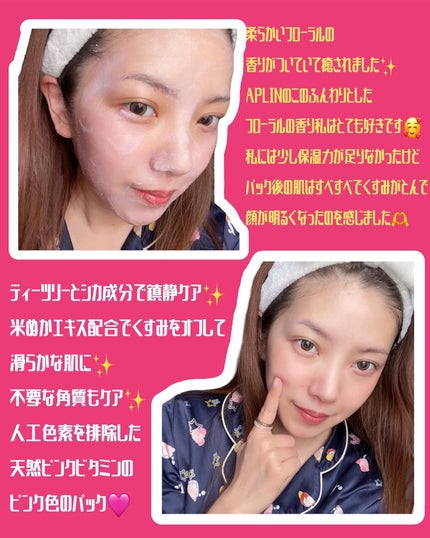 ピンクティーツリーライスシカウォッシュオフパック/APLIN/洗い流すパック・マスクを使ったクチコミ(2枚目)