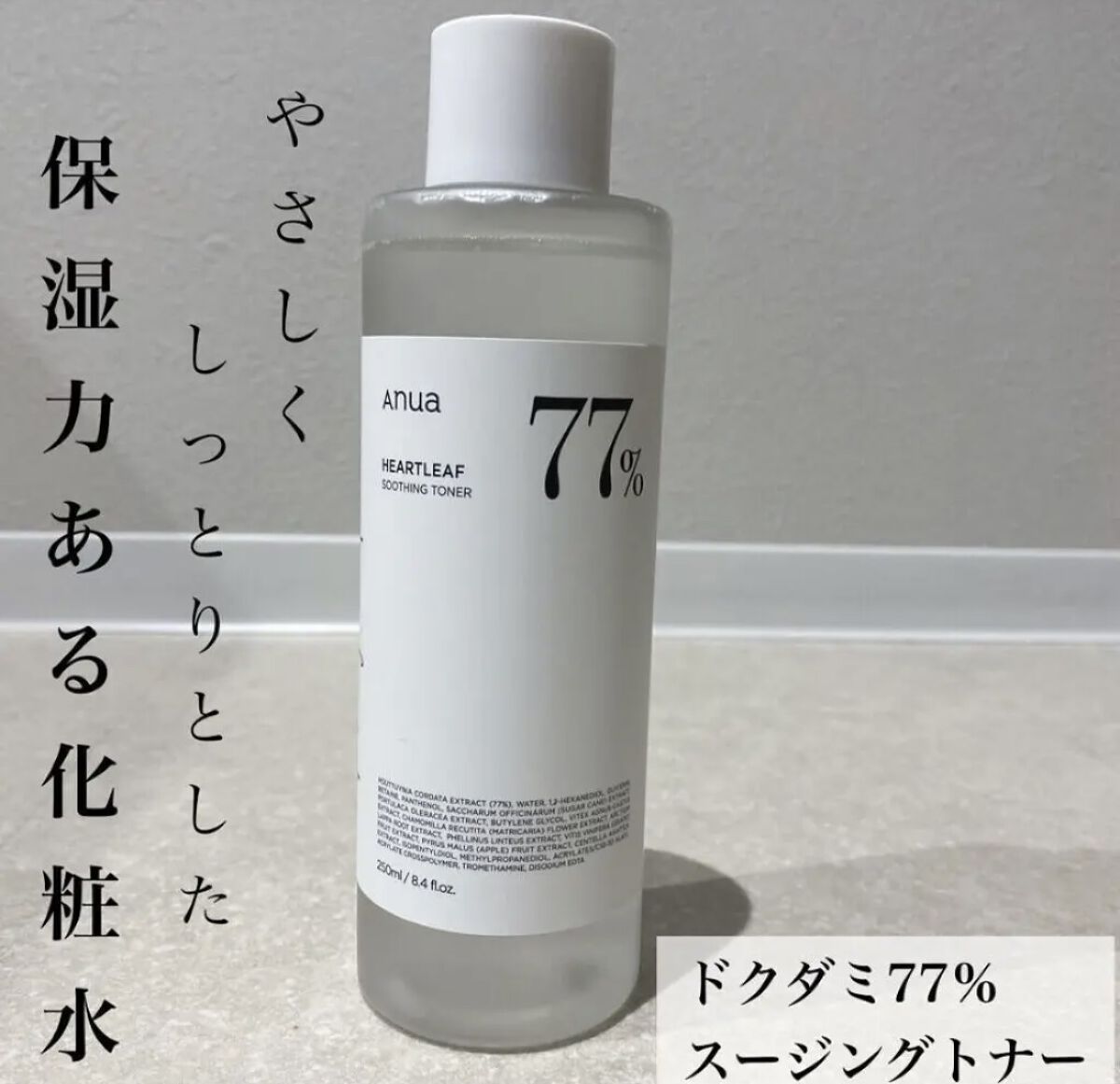 ドクダミ 77 スージングトナー/Anua/化粧水を使ったクチコミ（1枚目）