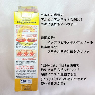 メラノCC 薬用 しみ 集中対策 美容液のクチコミ「メラノCC／／薬用 しみ 集中対策 美容液


ピュアビタミンCとビタミンE誘導体の
Wの有効.....」（3枚目）