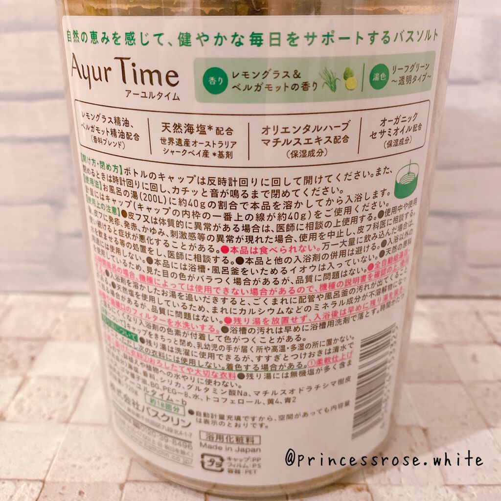 Ayur Time(アーユルタイム)/アーユルタイム/無機塩系入浴剤を使ったクチコミ(2枚目)