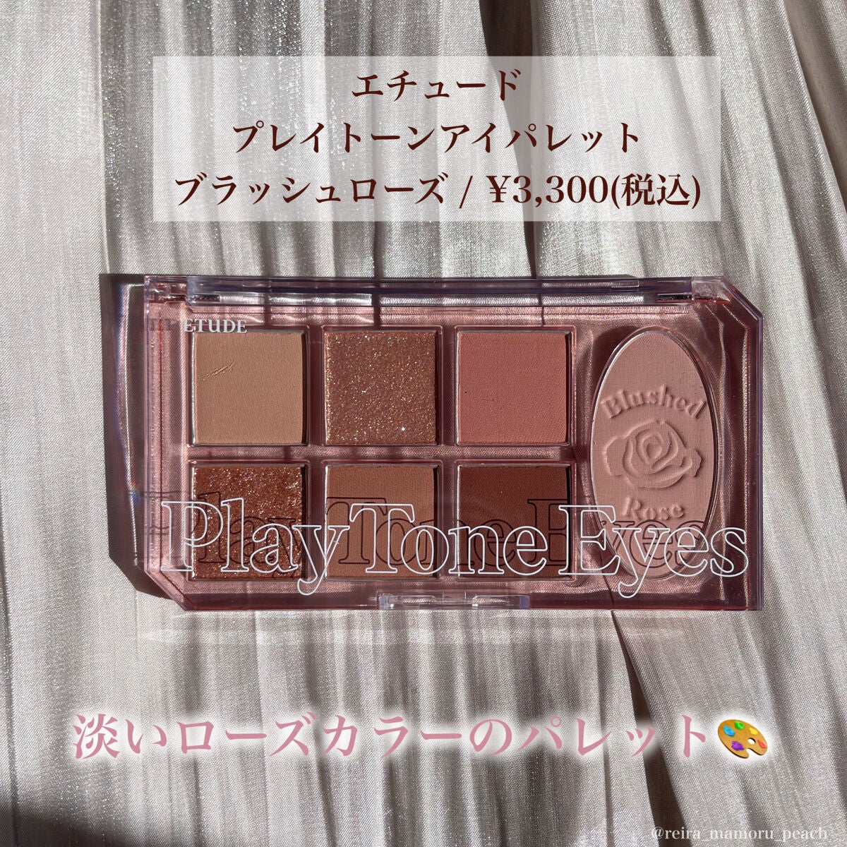 プレイトーンアイパレット/ETUDE/アイシャドウパレットを使ったクチコミ(2枚目)
