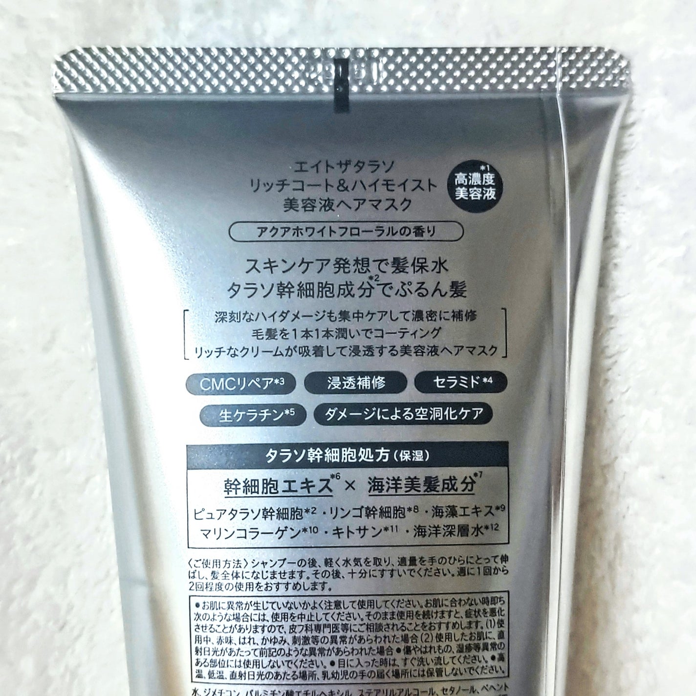 エイトザタラソ リッチコート&ハイモイスト 美容液ヘアマスク/エイトザタラソ/ヘアマスク・ヘアパックを使ったクチコミ(3枚目)