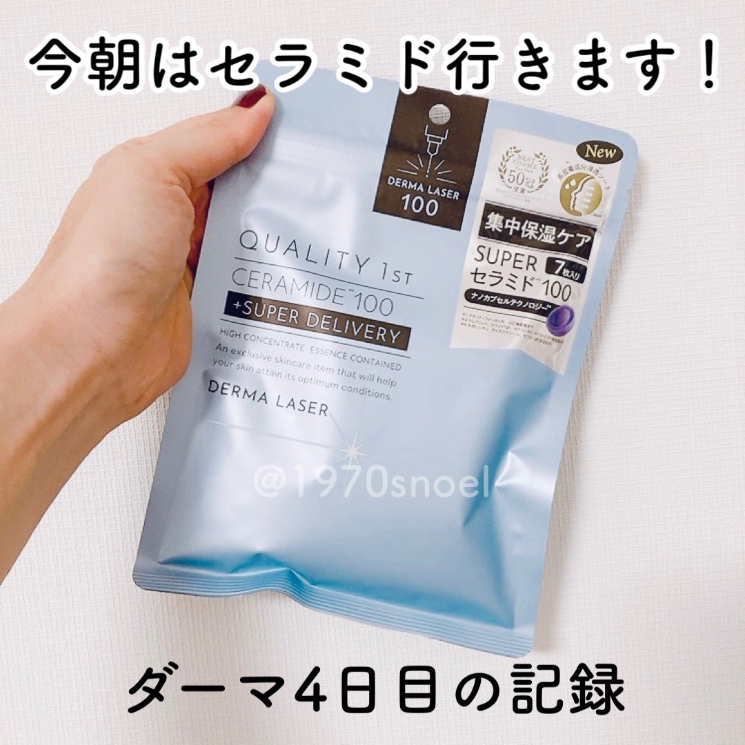 ダーマレーザー スーパーセラミド100マスク/クオリティファースト/シートマスク・パックを使ったクチコミ(1枚目)
