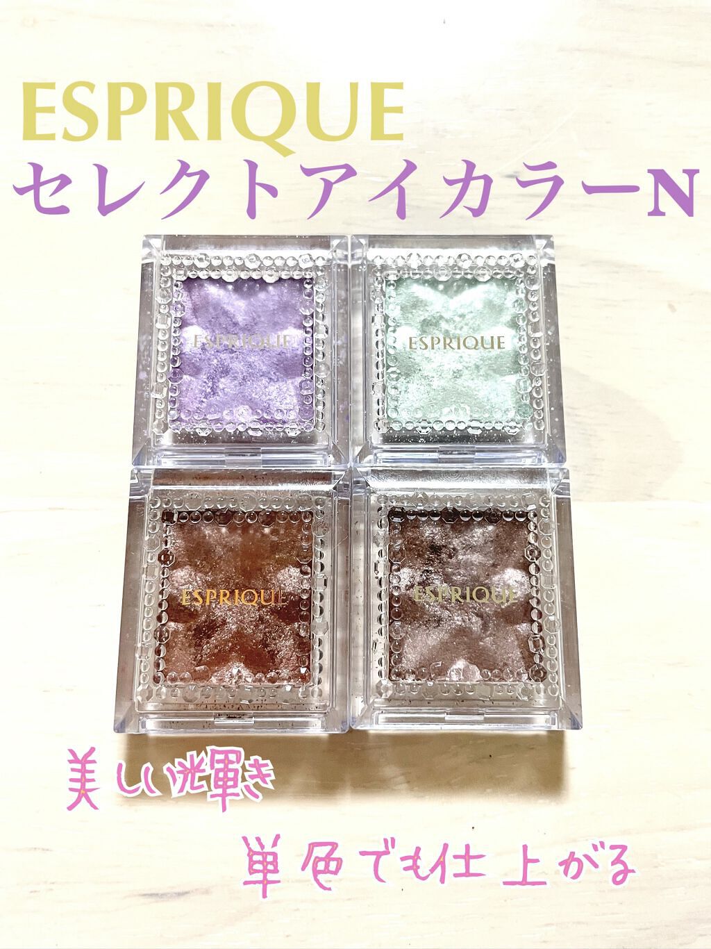 セレクト アイカラー Ｎ BR321/ESPRIQUE/単色アイシャドウを使ったクチコミ（1枚目）