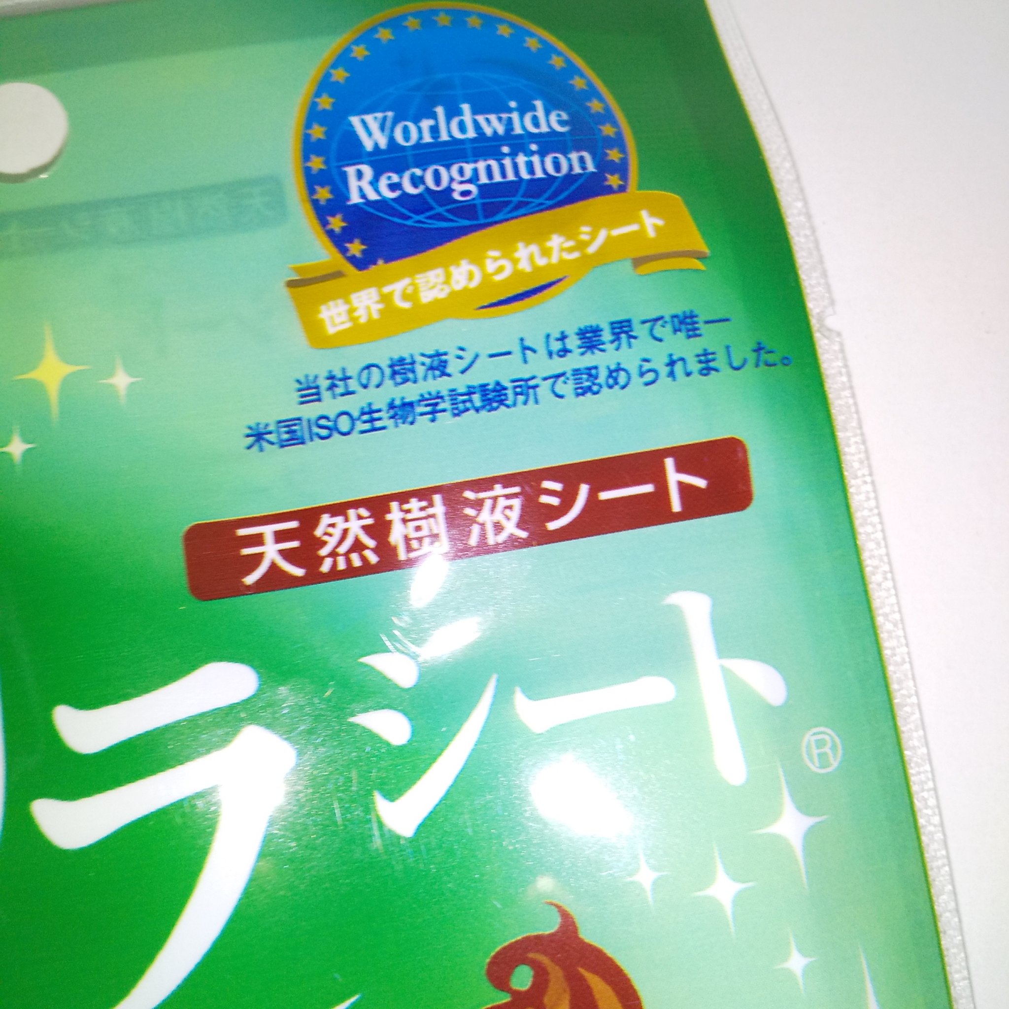 足リラシート よもぎ/中村/レッグ・フットケアを使ったクチコミ（3枚目）