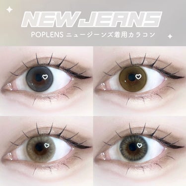 ＼POPLENS♡ニュージーンズ着用カラコン4種／

🛒POPLENS
ロシアンスモーキー
ブラウン

使用期限：1日
枚数：1箱10枚入
DIA(直径)：14.2mm
着色直径：13.3mm (体感1