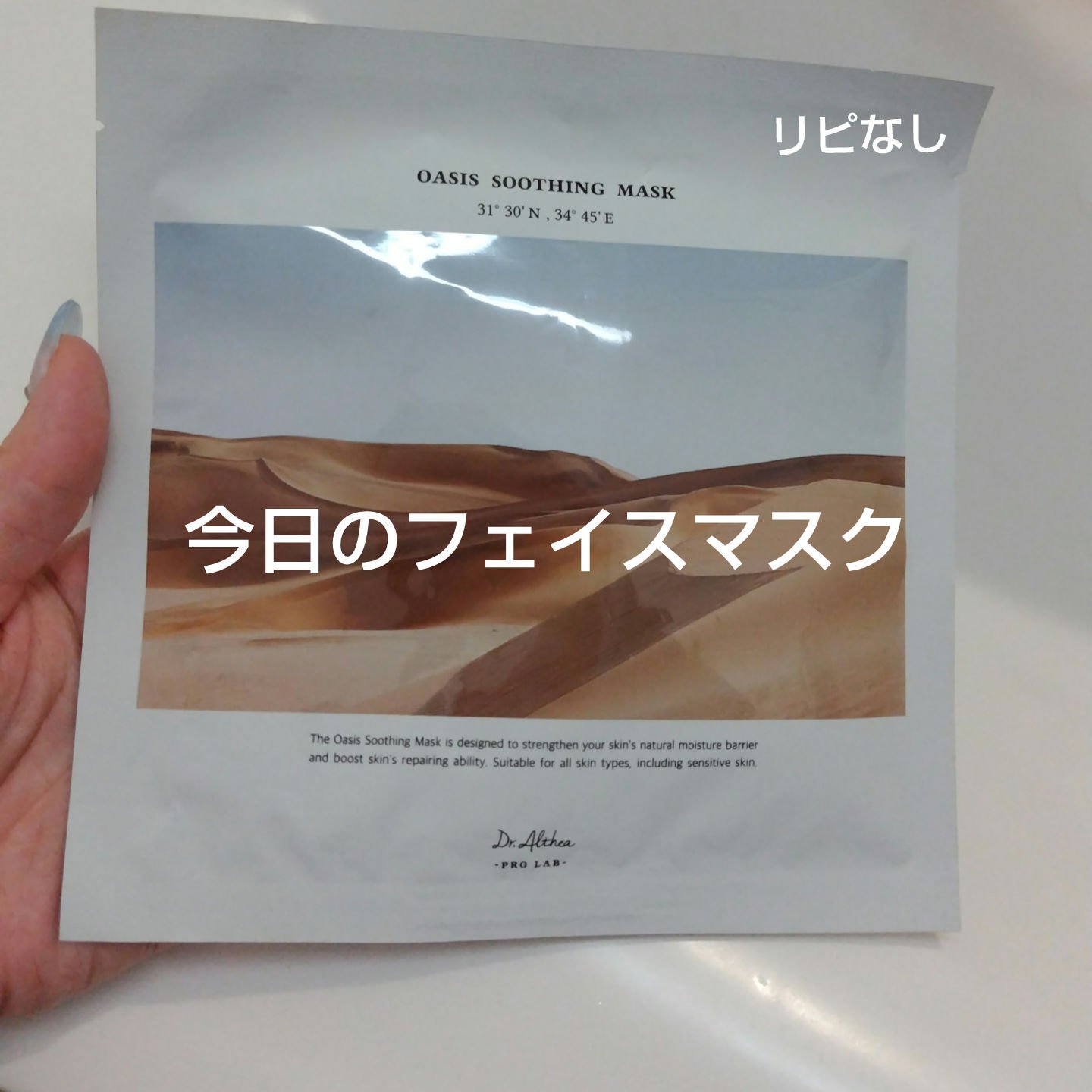 オアシス スージング マスク/Dr.Althea/シートマスク・パックを使ったクチコミ（1枚目）