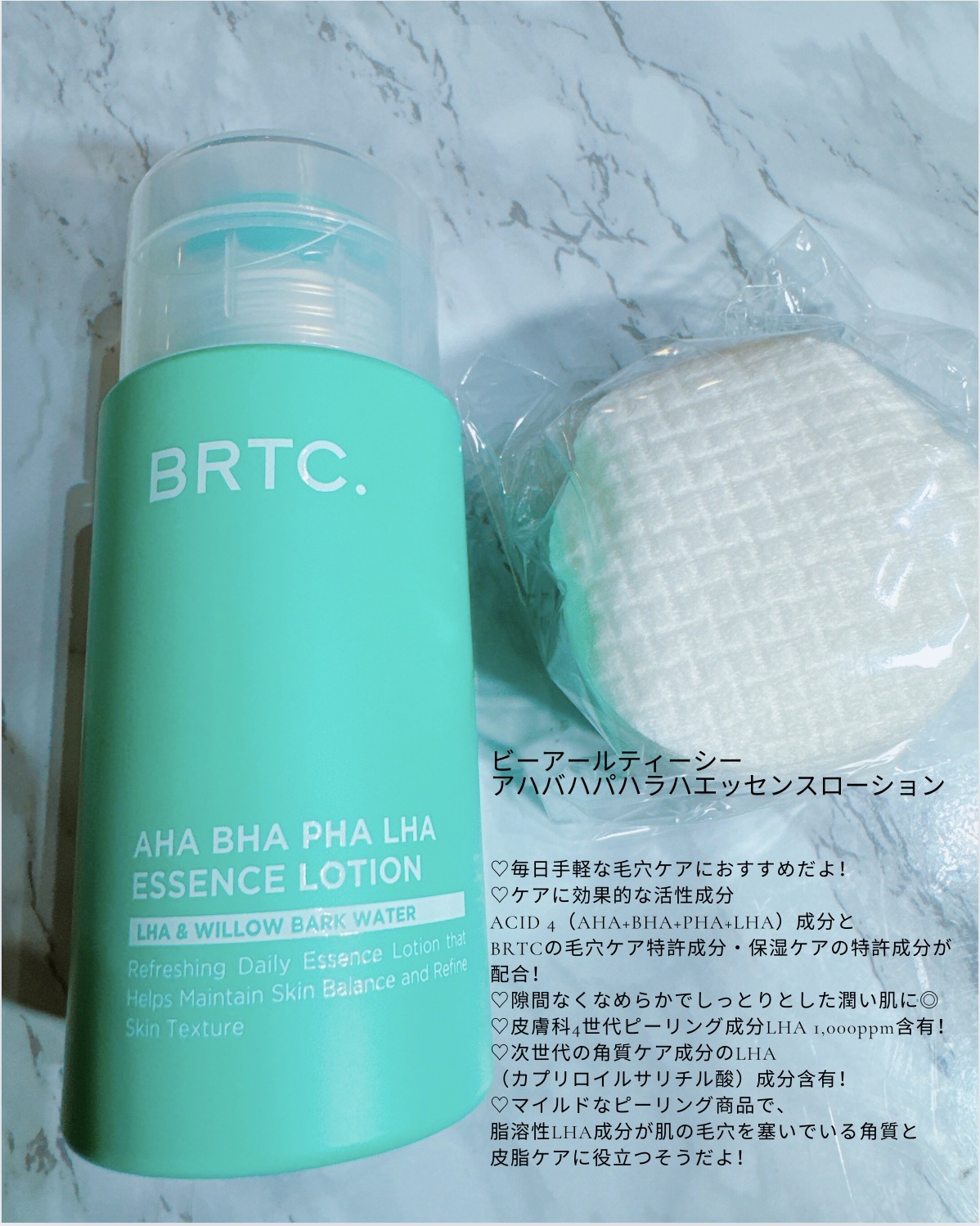 アハバハパハラハエッセンスローション/BRTC/化粧水を使ったクチコミ（1枚目）