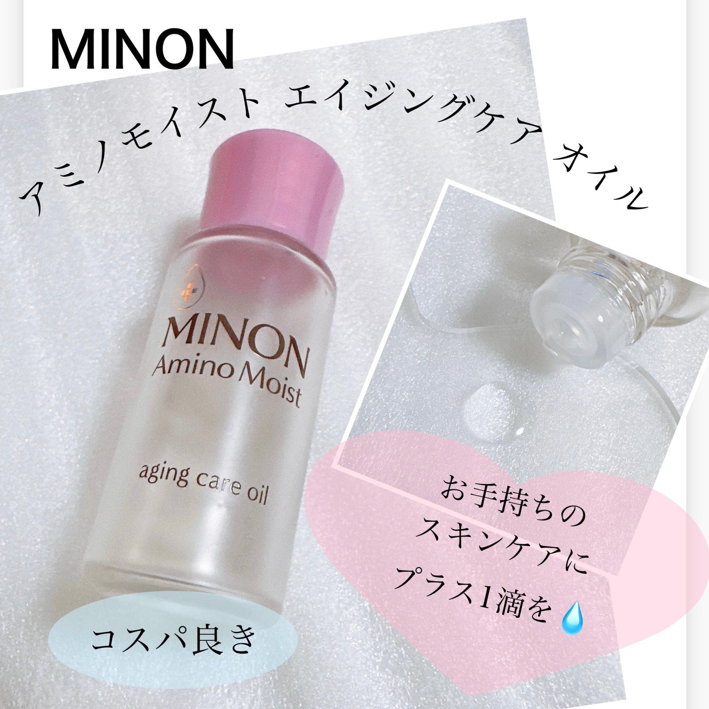ミノン アミノモイスト エイジングケア オイル/ミノン/フェイスオイルを使ったクチコミ(1枚目)