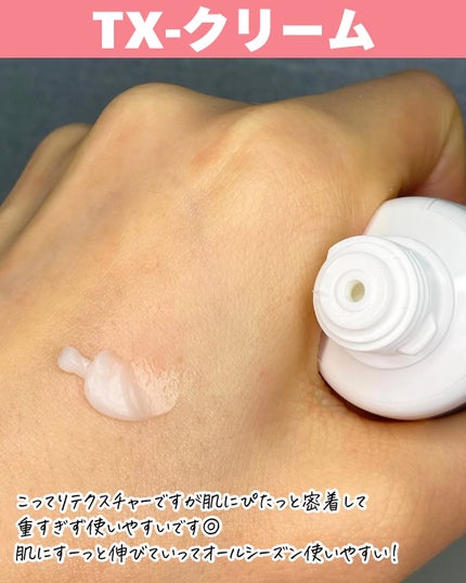 TX-Cream/Dr.Melaxin/フェイスクリームを使ったクチコミ(7枚目)