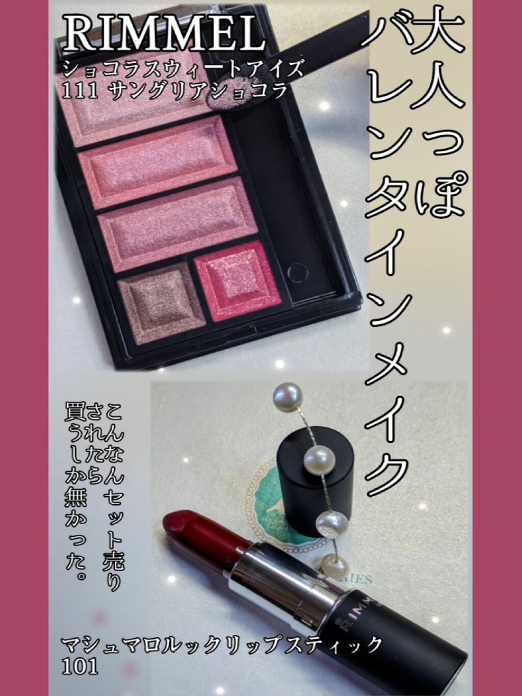 ショコラスウィート アイズ/リンメル ロンドン/アイシャドウパレットを使ったクチコミ（1枚目）