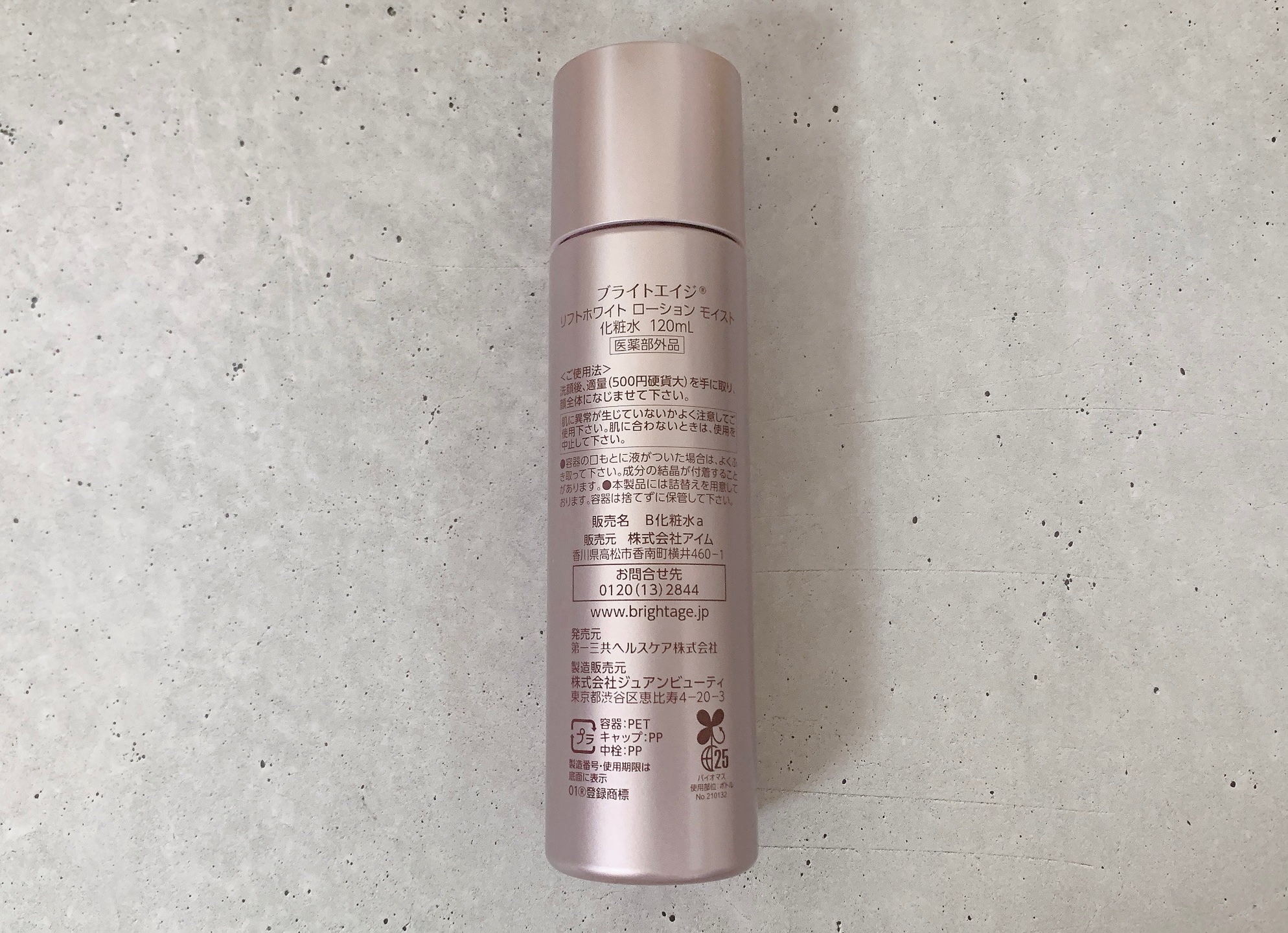 リフトホワイト ローション モイスト/BRIGHTAGE/化粧水を使ったクチコミ（2枚目）