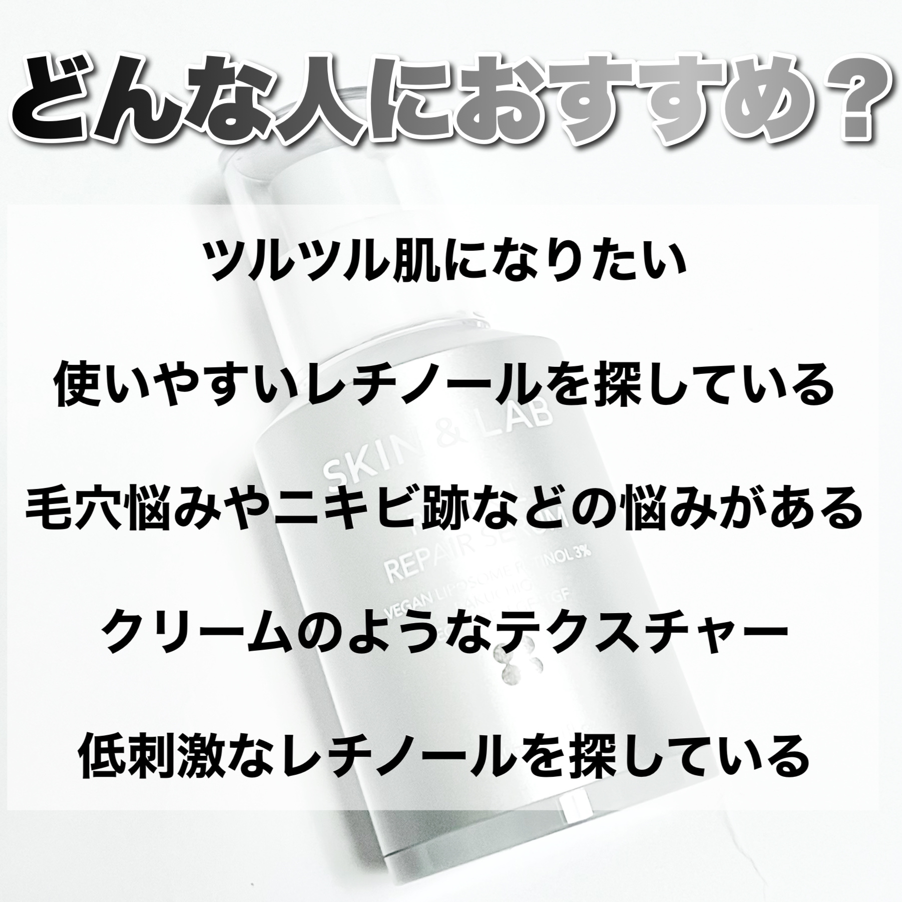 ヴィーガンリポソームレチノールセラム/SKIN&LAB/美容液を使ったクチコミ（3枚目）