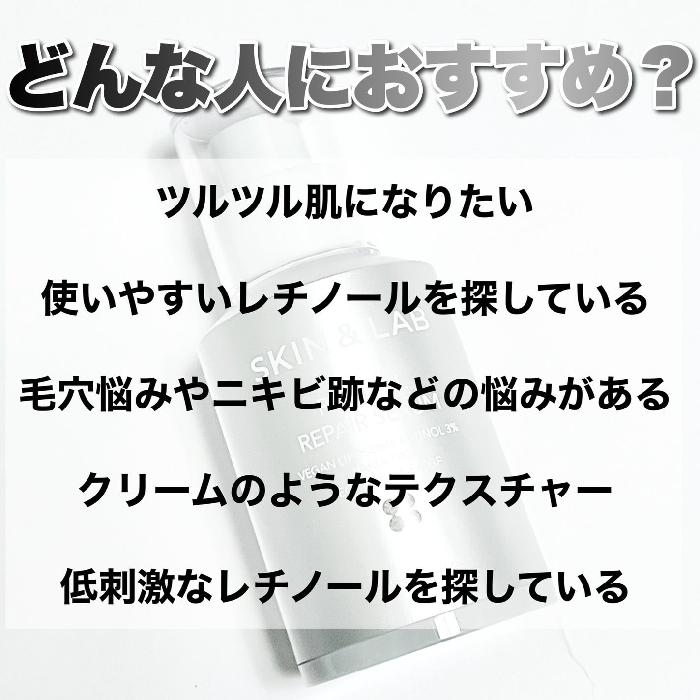 ヴィーガンリポソームレチノールセラム/SKIN&LAB/美容液を使ったクチコミ(3枚目)