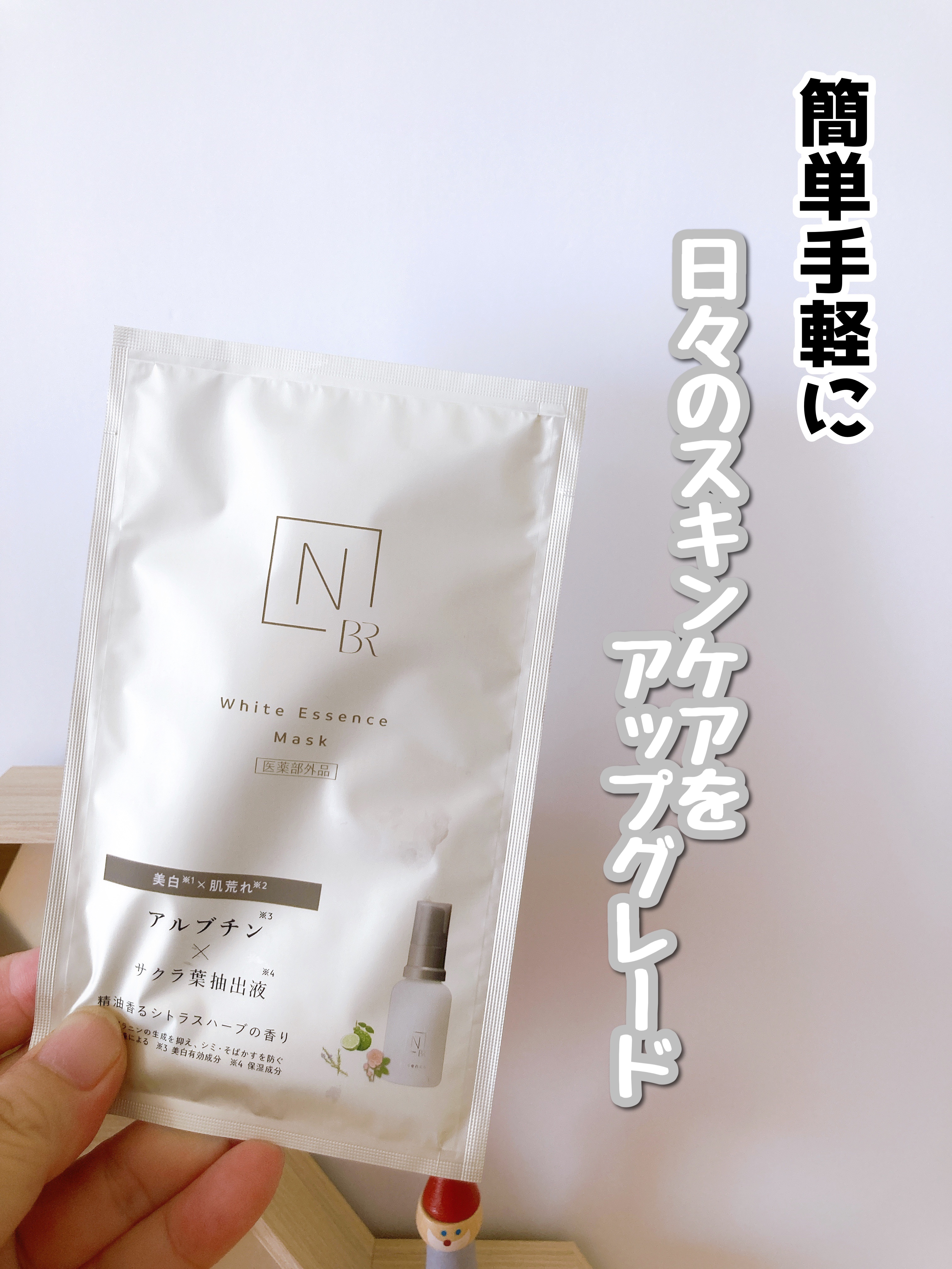 Bright ホワイト メラノリーチ エッセンス マスク/Ｎ organic/シートマスク・パックを使ったクチコミ（2枚目）