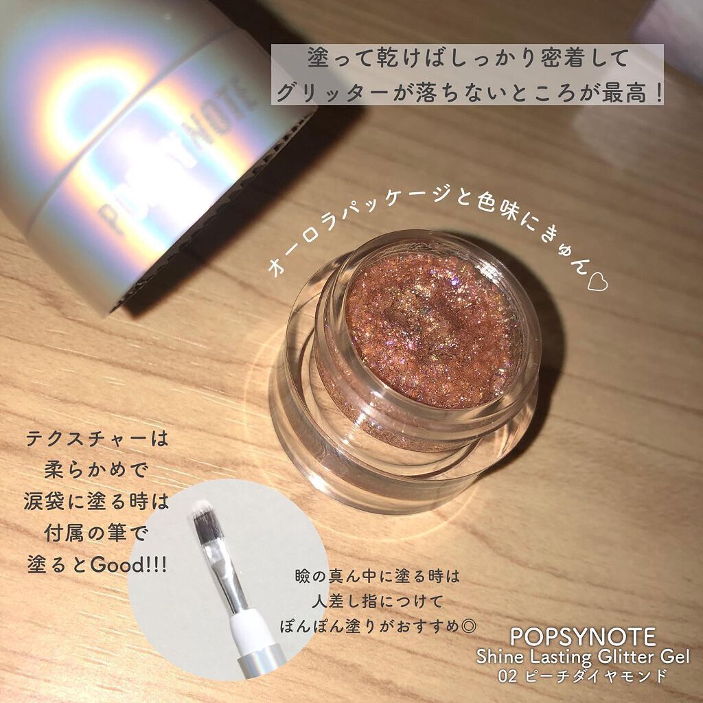 シャイラスティンググリッタージェル/POPSY NOTE/グリッターを使ったクチコミ(3枚目)