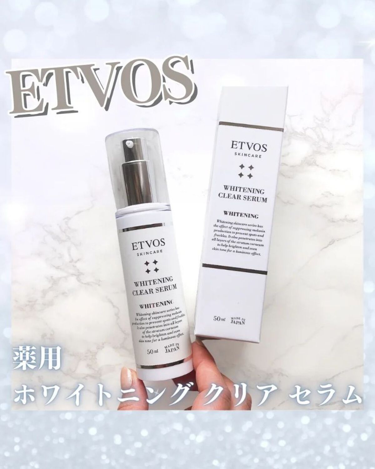 ホワイトニングクリアセラム/エトヴォス/美容液を使ったクチコミ（1枚目）